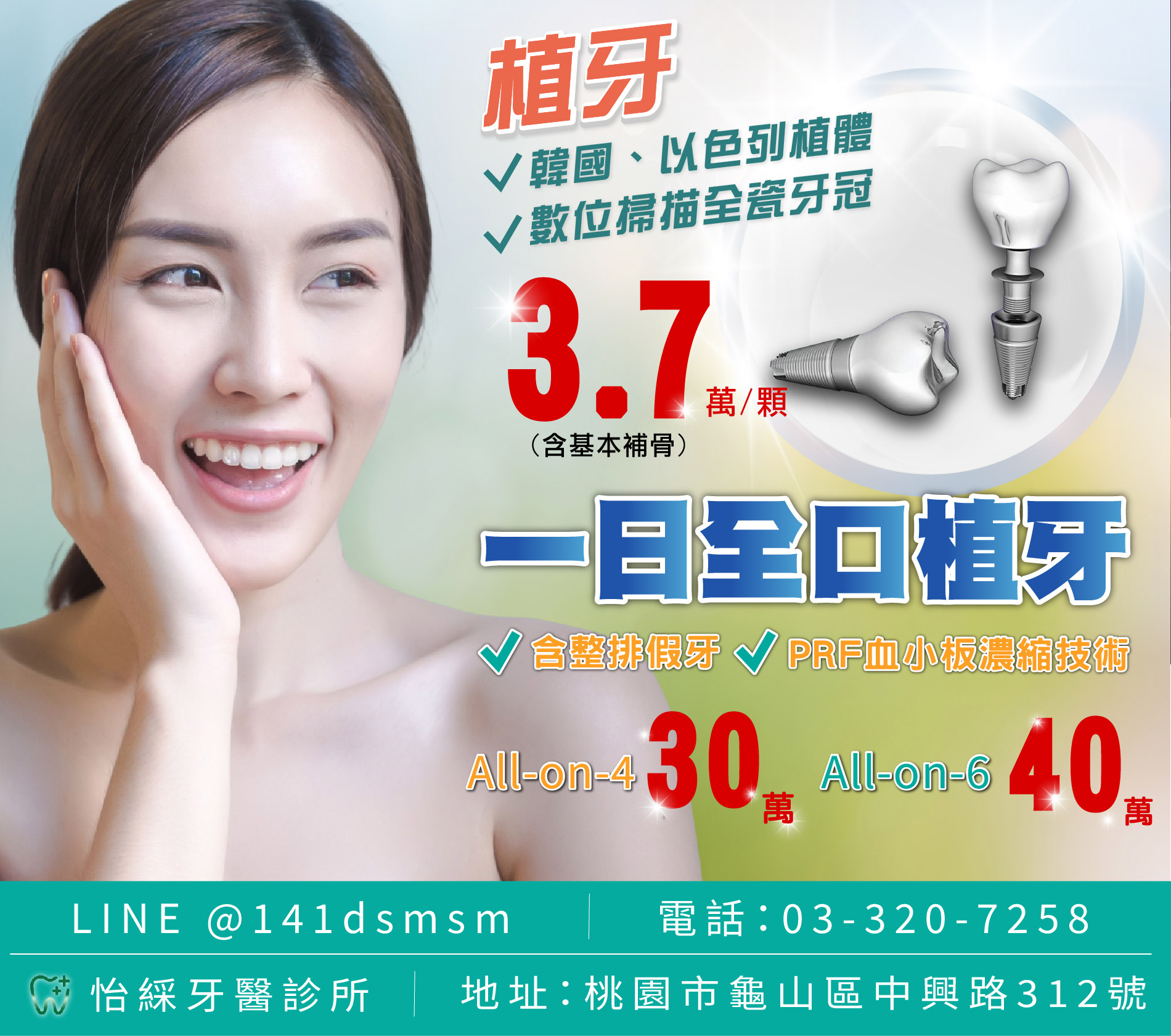 林口舒眠植牙費用